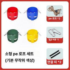 원형 스윙체어 캠핑장 그네 테라스 행잉 체어 흔들의자, 1개, 랜덤 소형 PE 로프 스트랩 후크 포함 B