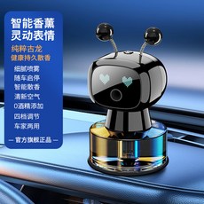 CEYYR 智能車載香薰機 靈動表情 隨車啟停 四檔調節 車家兩用, 純粹古龍 充電 隨車啟停 智慧香薰 動態表情, JQR002