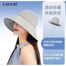 CACUSS 防曬帽 大帽檐冰絲遮陽帽