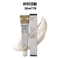 최신상 홈쇼핑 상품 성분에디터 녹는실 리프팅 실크 펩타이드 인텐시브 아이크림, 1개, 30ml