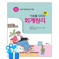 [멘토르스쿨] 2026 기초를 다지는 회계원리 입문 / 마스크제공, 멘토르스쿨