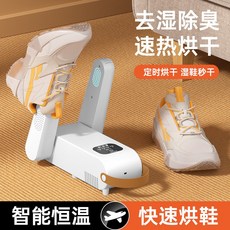PIAODI 智能恆溫折疊烘鞋機 UV抑菌除臭 240分鐘定時, 國內可用110v, 非德國牌雙核烘鞋器HXQ-01(發熱絲)白色