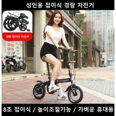 접이식 자전거 성인용 12인치 14인치 16인치 휴대용 경량 가벼운 클래식 가변 초경량 알루미늄 폴딩, 1개, 1cm, 12인치 블랙