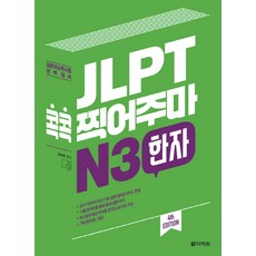 Darakwon JLPT猜題： 日語能力測驗完美備考, 日語能力考試我來接系列