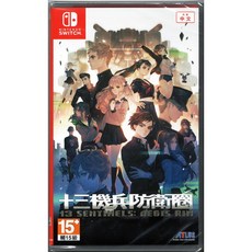 十三機兵防衛圈 中文版 - Nintendo Switch, 十三機兵