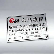 金屬標牌 機器機械設備銘牌 腐蝕鋁標牌 牽馬數控, 1個