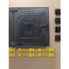 아궁이문 화덕문 화구덮개 가마솥화덕 문짝 무쇠화구 주물 3번, 4호 난로문[주철]
