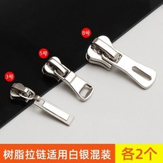 通用萬能拉鏈頭套裝：3/5/8號樹脂金屬尼龍加厚拉頭，服裝拉鏈維修配件批發, 樹脂齒用 銀色3.5.8號（各2個）, 1個