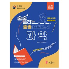 정훈사 2026 중졸 검정고시 과학 중학교검정고시 책