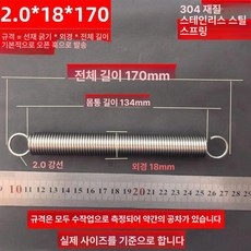 트램폴린 스프링 용수철 여분 소모품 교체용 유지보수, 2.0 x 18 x 170 길이 1묶음2줄