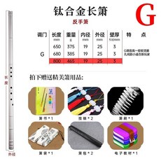 拾光優選好物 鈦合金簫蕭專業演奏洞簫8孔g調精制高端純鈦加厚金屬六孔古代樂器, 1個, G調反手八孔80厘米（磨砂款）