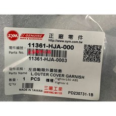 SYM 三陽 Fighter 6 左曲軸箱外蓋裝飾