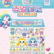 캐치티니핑 쥬얼 코디스티커 초롱핑 데칼스티커