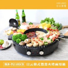 HIKUMO 日云韓式鴛鴦火烤兩用鍋 雙旋鈕溫控 雙層不沾塗層 中秋烤肉, 1個