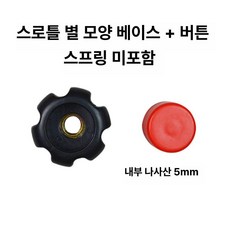 소프트아이스크림기계 IFS IM02 부품 전용 먹이통, 매화 받침대 + 버튼 스프링 없음 B
