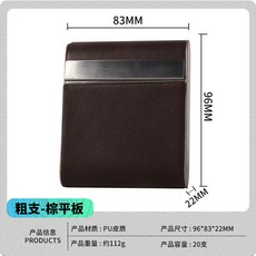 PU皮翻蓋式20支裝煙盒 粗中細三款可選創意個性防潮PU皮質高顏值, 1個, 棕平板-粗支款:無規格