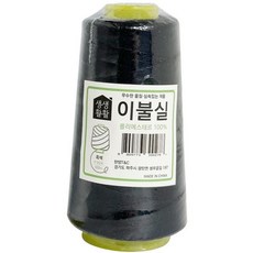 셀라움 검정 이불실 20수4합 단품실