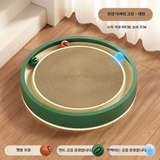 고양이 원형 스크래쳐 대형 캣 스크래처 볼 장난감 일체형 고양이 하우스 발톱 갈이 놀이 장난감 내구성 강한, 1개, 그린 대형 40cm(공 포함)