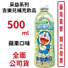 采益 吉樂兒蘋果口味補充飲品500ml - 台灣公司貨【元康藥局】, 1個