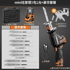 IKOMAX 鋰電手持往復鋸，多功能充電式馬刀鋸, 1個, mini往複鋸1電1充+豪華套餐