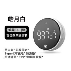 旋轉計時器 觸屏設定 Type-C充電 999分鐘, 1個, 999計時器-白色, 白色