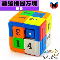 小丸號方塊屋【裕鑫】磁力數獨拼圖方塊 數字拼圖 九宮格 二階 三階 滑塊 華容道 魔術方塊 魔方 異形 燒腦 小品, 1個, 數獨拼圖二階