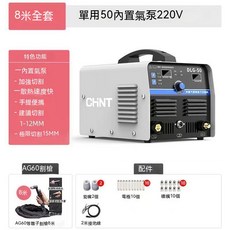 正泰大功率等離子切割機 220V內置氣泵家用工業級小型金屬切割機, 1個, 50切割【內置空壓機】8米割槍