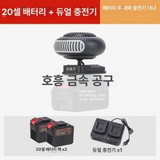 휴대용 충전식히터 소형 사무실 탁상용 배터리포함 여행 차박, 20칸 2개 듀얼 포함, 기본 모델명/품번