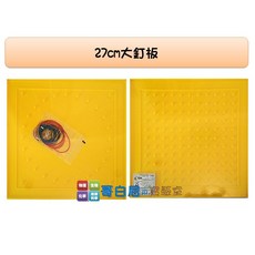 USL遊思樂 哥白尼的實驗室 數學教具 27cm大釘板 (贈20條大小橡皮筋) 幾何圖形 幼兒教具, 1個