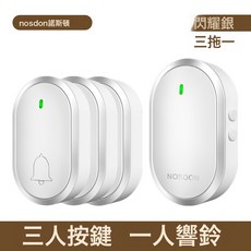 門鈴無線家用智能超遠距離電子遙控防水門玲一拖二老人叮咚呼叫器, 銀色三按鍵一響鈴:如圖