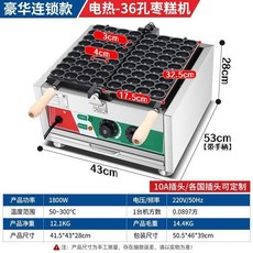 【臺灣保固】110V商用紅棗糕機 網紅小喫棗豆糕點機 擺攤烘焙雞蛋仔電熱烤餅設備, 【連鎖款】電熱-棗糕機-無贈