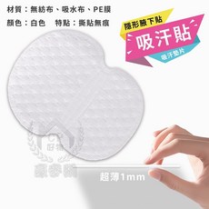 豪麥網 吸汗貼 腋下貼 帽沿貼 衣領貼, 1個, 葫蘆形裸裝10入