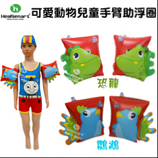HealGenart 可愛動物兒童手臂助浮圈 恐龍 熊雞, 1個