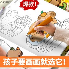 卡皮巴拉圖畫本兒童可愛益智畫冊本線稿涂色本素描涂鴉畫畫本, 【到手1冊】卡皮巴拉（下冊）,【到手 無工具】