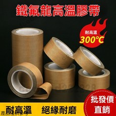 鐵氟龍高溫膠帶 封口機專用膠帶 鐵氟龍膠帶 助滑膠帶 耐熱膠帶 高溫膠布 絕緣膠帶 滑鼠墊片 高溫膠布 膠帶 膠布, 1個, 0.13mm厚度,10mm*10m