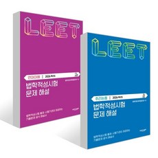 2026 법학적성시험 문제 해설 : LEET 언어이해+추리논증 (별쇄) 세트, 에피스테메(방송대출판문화원)