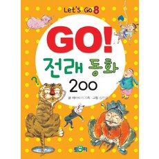 GO! 전래동화 200, Let's Go8, 토피, 해바라기