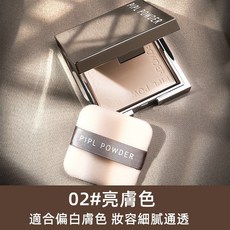 PIPL 小銀塊控油柔焦蜜粉餅 02亮膚色 持妝防水定妝粉餅, 1個, PIPL小銀塊 02#亮膚色, 亮膚色