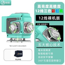 FANSCHENG 12線三色激光水平儀, 1個, 彩虹機+液晶觸摸數顯屏+旋轉窗口,12線-紅綠藍三色-裸機