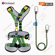 台灣出貨 五點式高空作業安全帶國標攀巖速降裝備安全繩套裝GM5321, 單小鉤-3米, 1個
