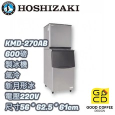好咖餐飲設計 Hoshizaki 企鵝牌 KMD-270AB 月型冰 製冰機 氣冷 220V 尺寸56*62.5*61cm