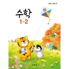 초등학교 교과서 1학년 수학 1-2 교육부, 1개