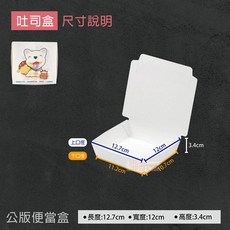 紙餐盒 - 微波便當盒 外帶盒 餐盒 點心盒 免洗餐盒 一次性餐盒, 1個, 公版-吐司盒-條(100入)
