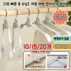 10/15/20개[1초 빠른 옷 수납]자동 마법 접이식 옷걸이 어깨뿔방지 옷걸이 변형되지 않음, (10개)화이트*5+살구색*5