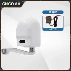 GNGO 感高 自動感應水龍頭, 1個, [插電]正面感應(長嘴)