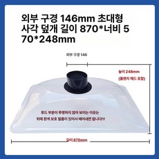 배기후드 연결 플라스틱 후드 덕트 닥트 장비 투명 냄새 파이프 가정용 흡입, 투명 커버 870x570mm 외경 150mm