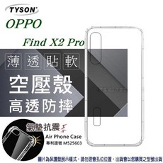 TYSON OPPO Find X2 Pro 空壓氣墊抗震高透防摔手機殼
