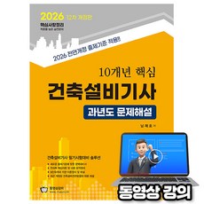 한솔아카데미 2026 동영상강의 핵심 건축설비기사 과년도문제해설