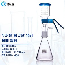 감압플라스크 진공여과장치 실험실 기구 증류 장치, 1개, 500ml(프리미엄)