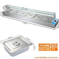 밧드 반찬 온장고 소형 바트 뷔페 업소용 밑반찬 토핑 반찬통 냉장고 보온, 1.7m 대형 6칸형